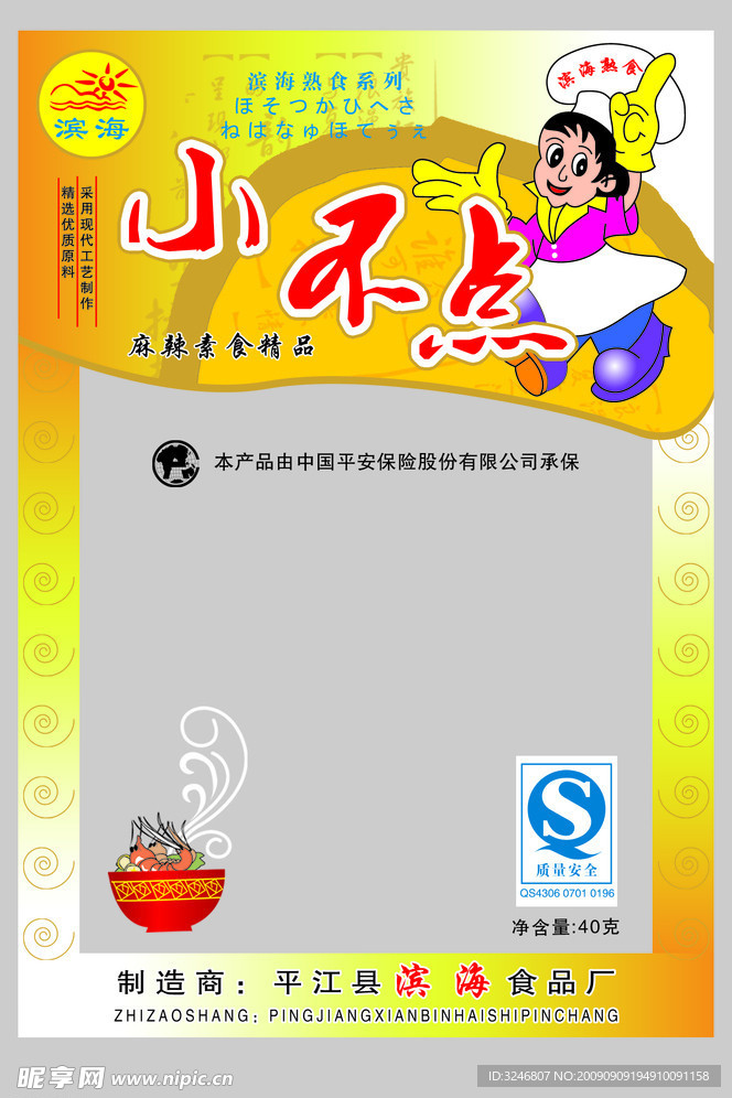 小不点
