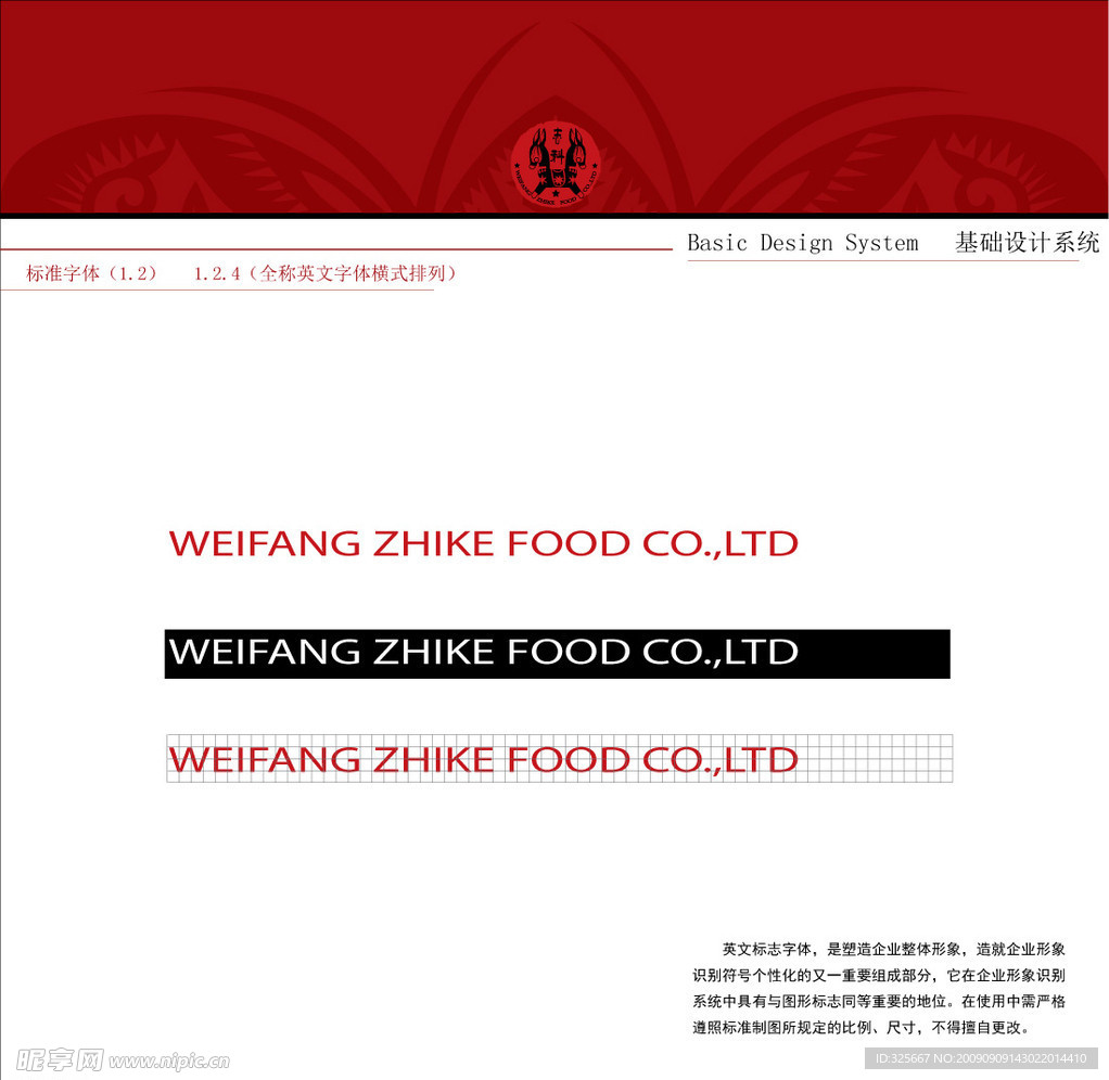 志科全驴设计图库 VI设计 广告设计 矢量 AI 志科VI正稿设计一套 第一部