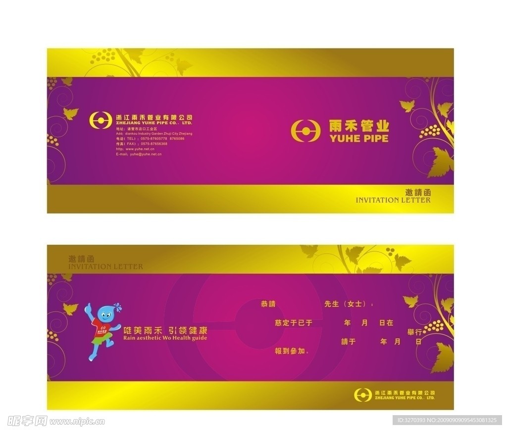 邀请信
