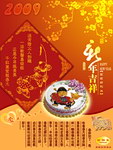 好利来新年海报