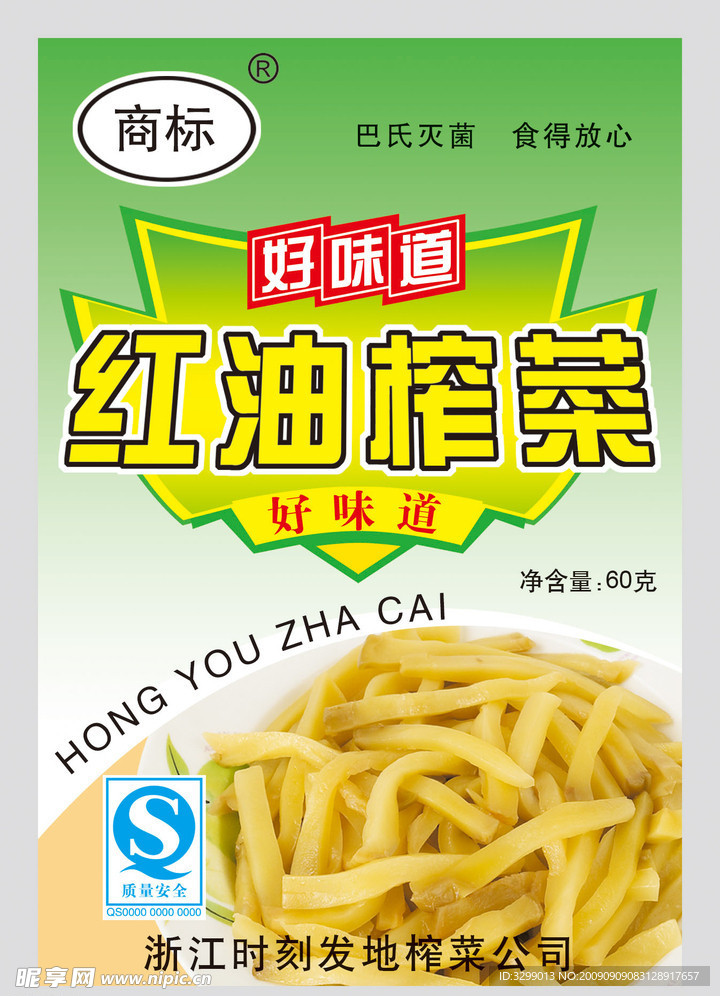 榨菜