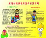 健康教育宣传