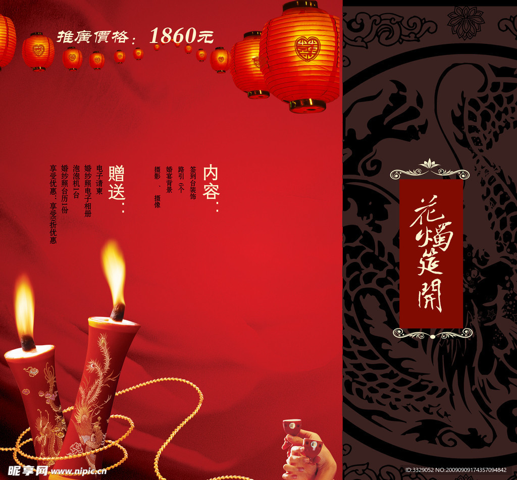 婚庆素材