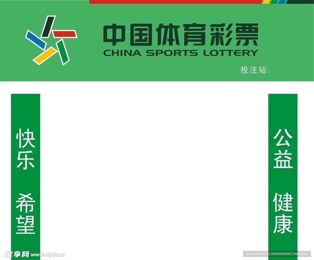 体育招牌