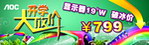 电脑促销 大放价
