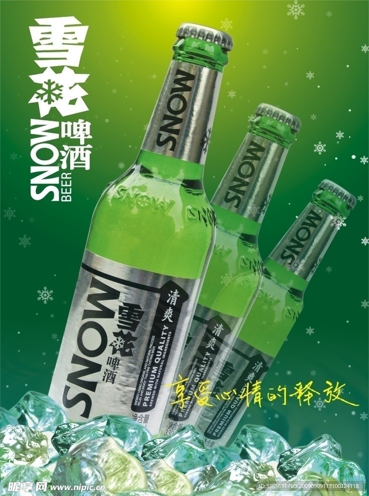 雪花啤酒广告
