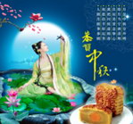 中秋节