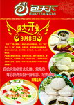 包天下