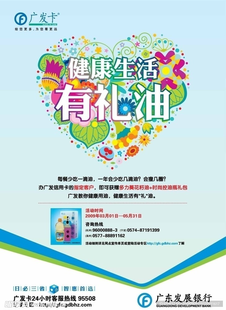广发送油海报