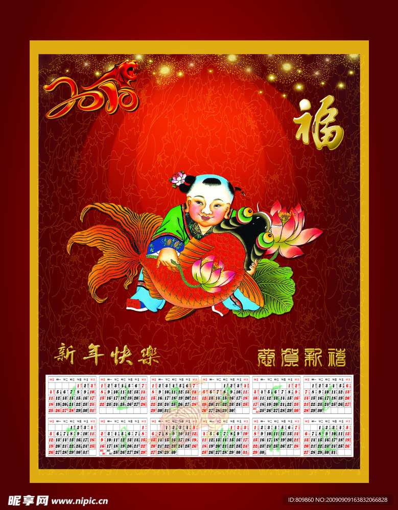 虎年年历