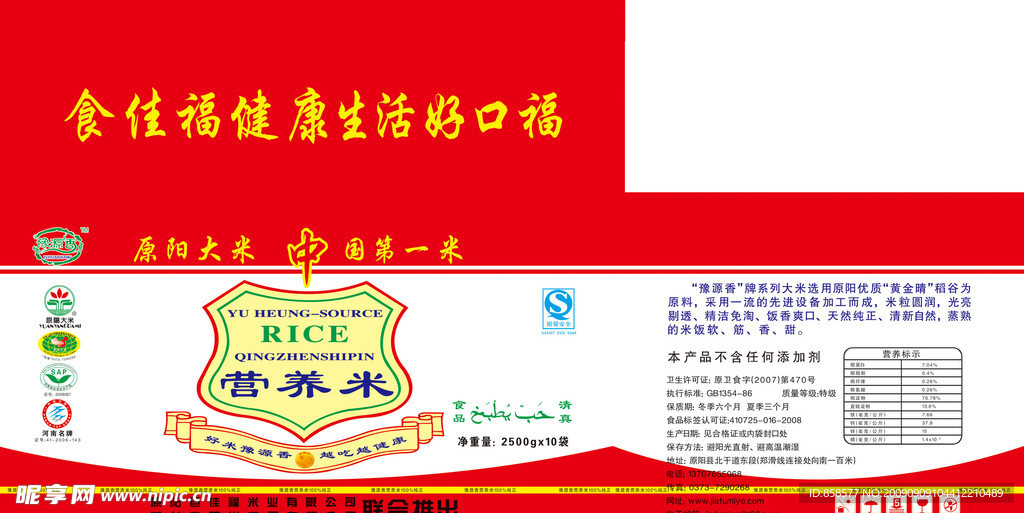 营养米包装箱