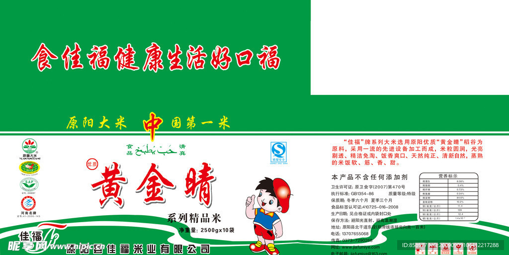 黄金晴大米包装箱