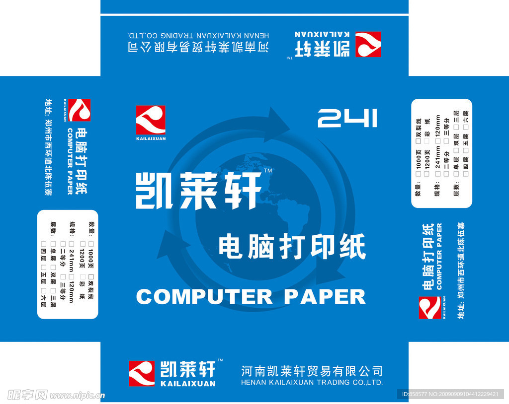 电脑打印纸包装盒