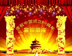国庆节