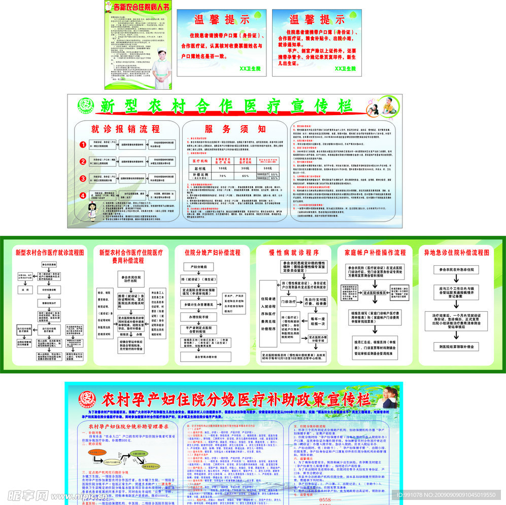 新型农村合作医疗宣传栏