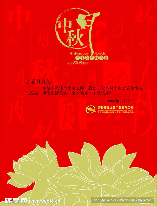 中秋贺卡