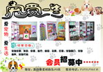 宠爱一生店