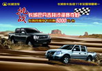 海报 单页 长城汽车 长城赛酷 长城赛铃