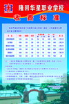 学校收费标准栏