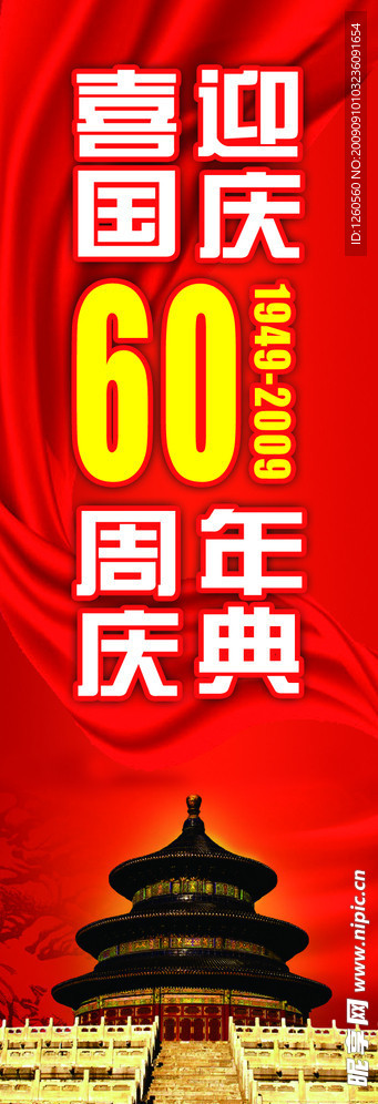 国庆节路旗