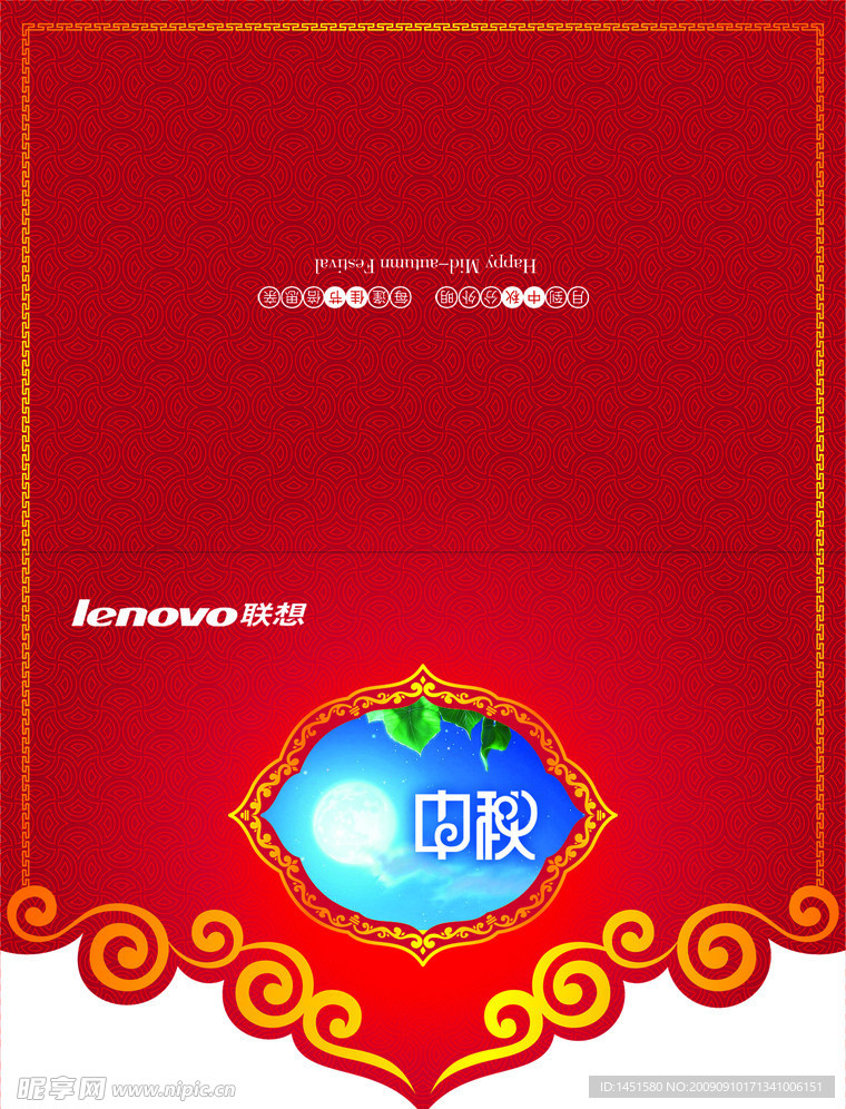 中秋贺卡