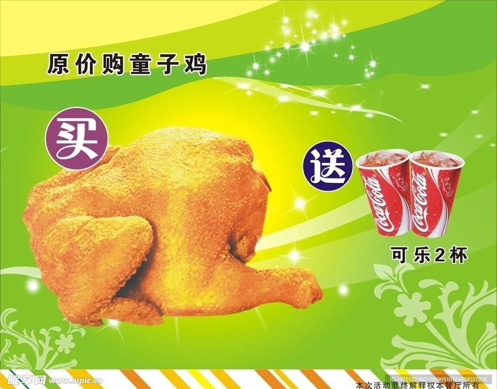 童子鸡
