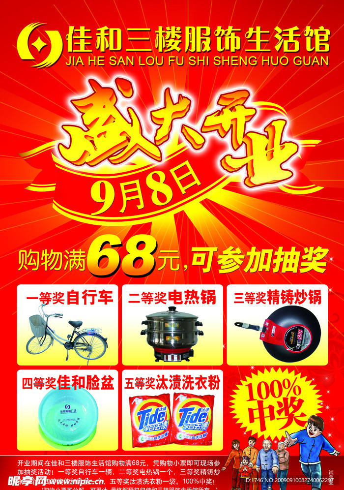 服饰开业抽奖活动单页