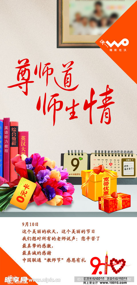 教师节