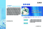 软件产品彩页