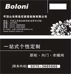博洛尼名片