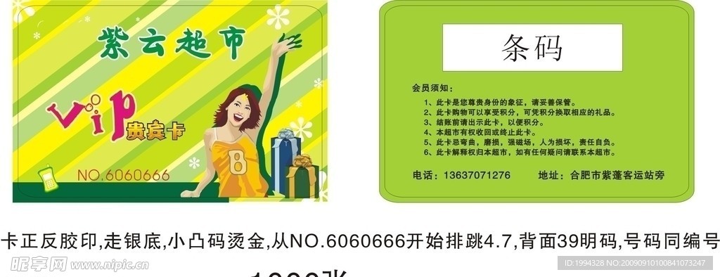 超市会员卡