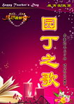 园丁之歌