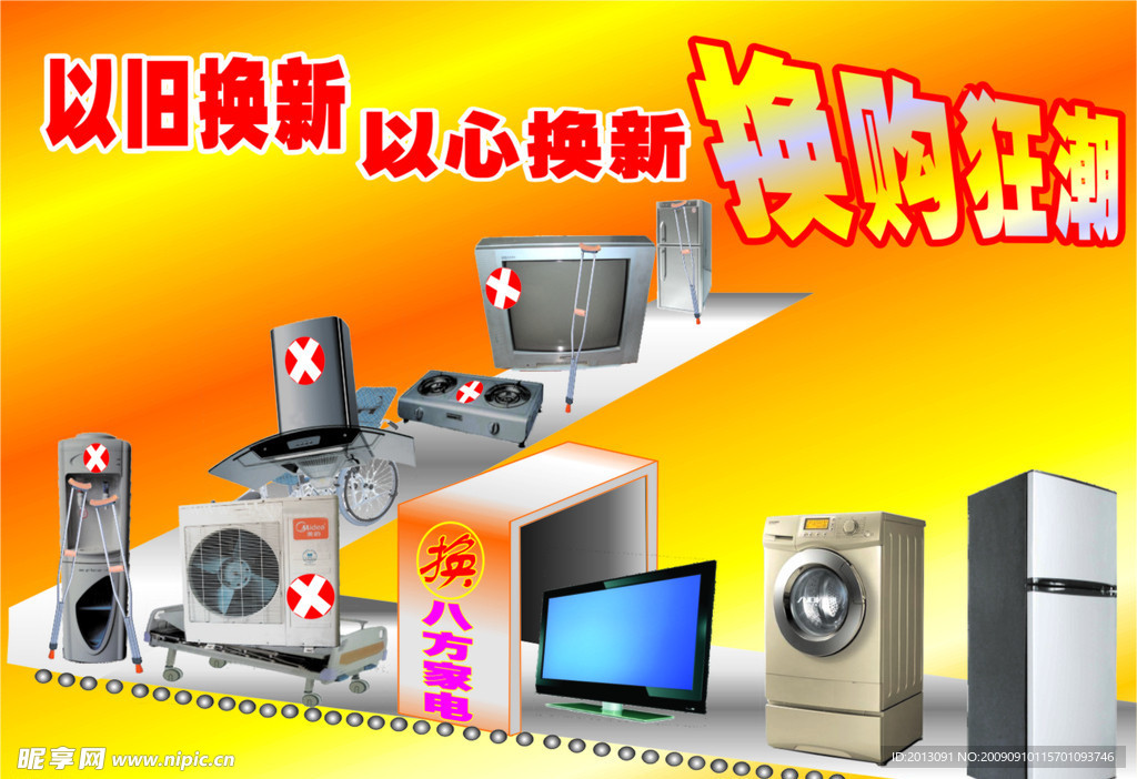 以旧换新 家电 换购狂潮