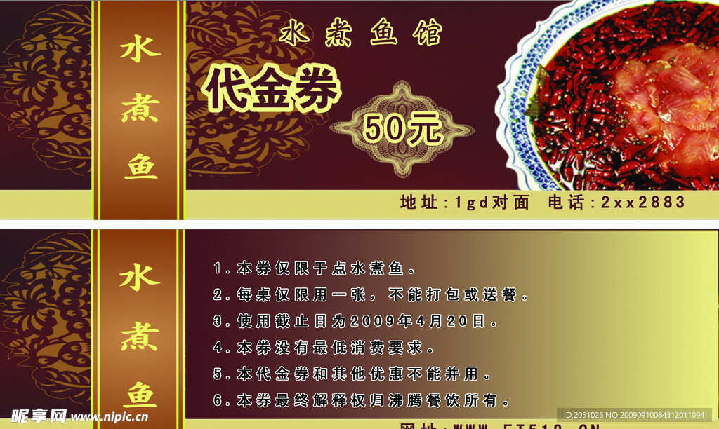 代金券
