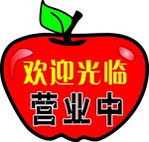营业中