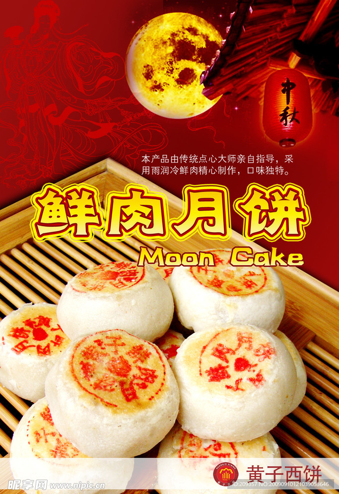 黄子西饼鲜肉月饼