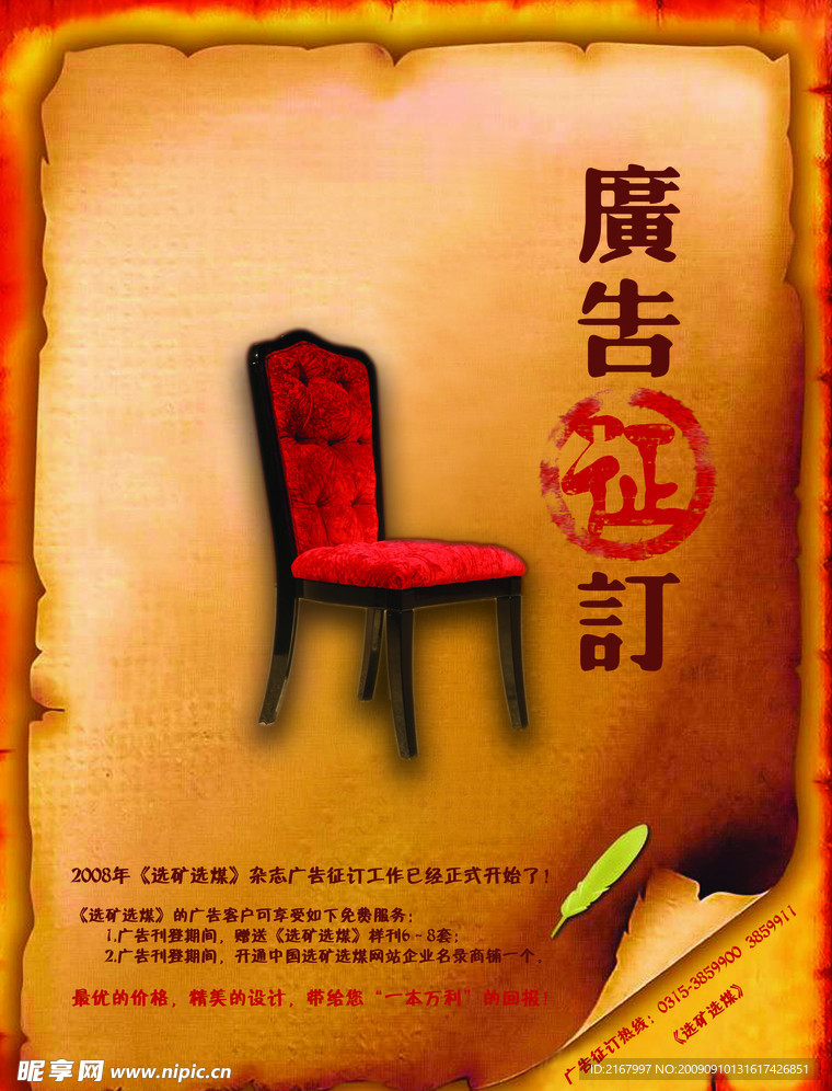 广告证订