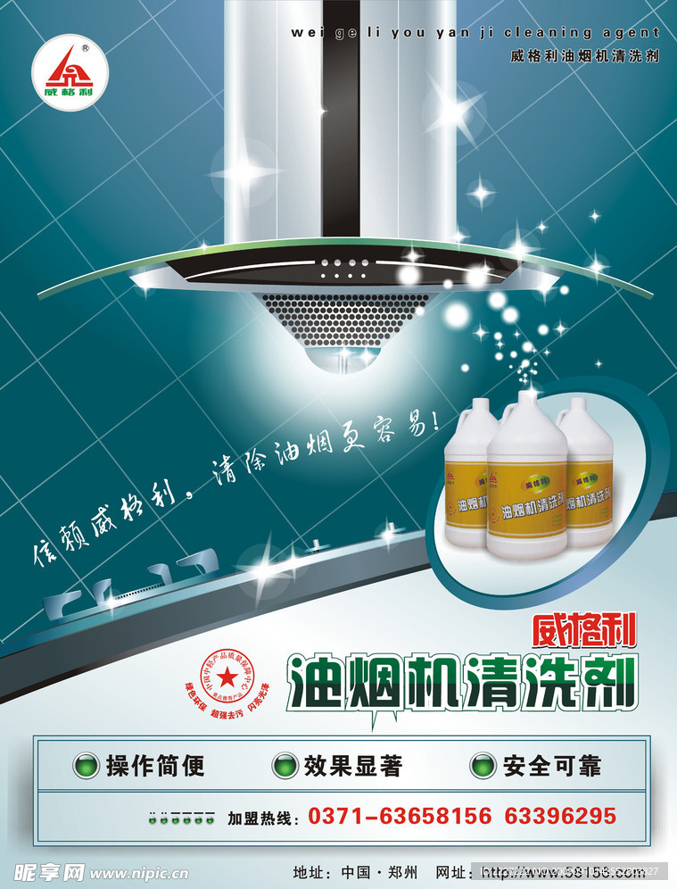 油烟清洗剂