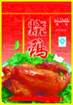 烧鸡