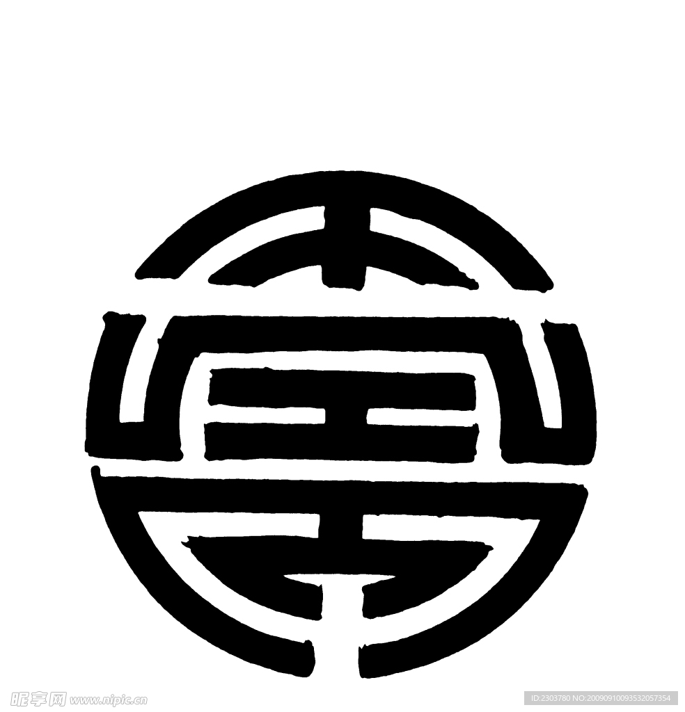 元明清素材