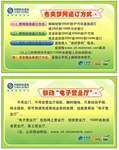 中国移动电子营业厅