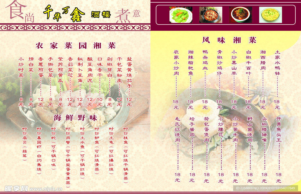 高档酒店菜谱