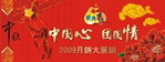 中秋国庆吊旗