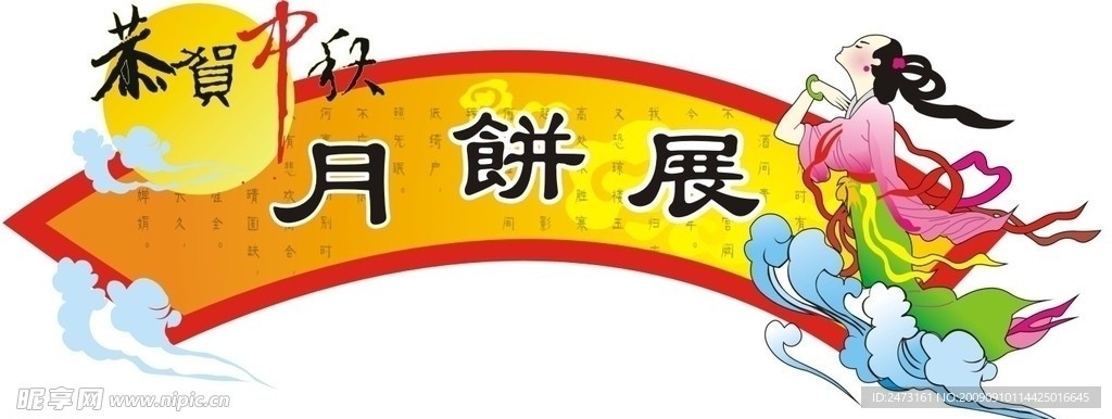 中秋