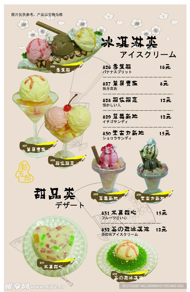 长野拉面菜谱冰淇淋类