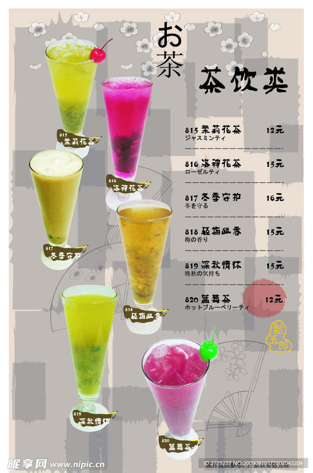 长野拉面茶饮系列