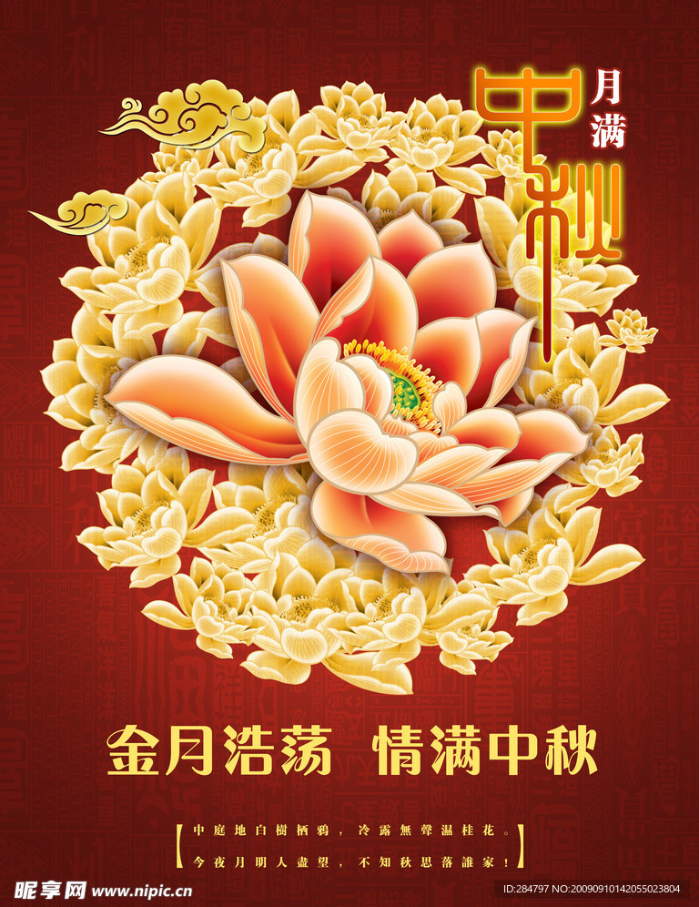 中秋海报