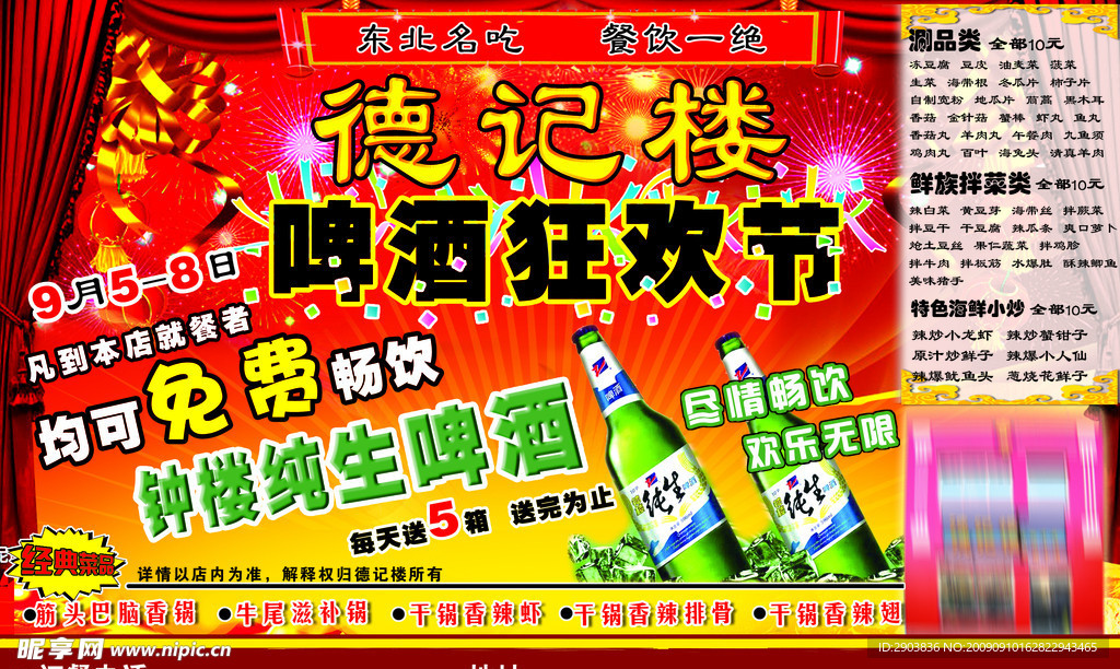 德记楼啤酒狂欢节