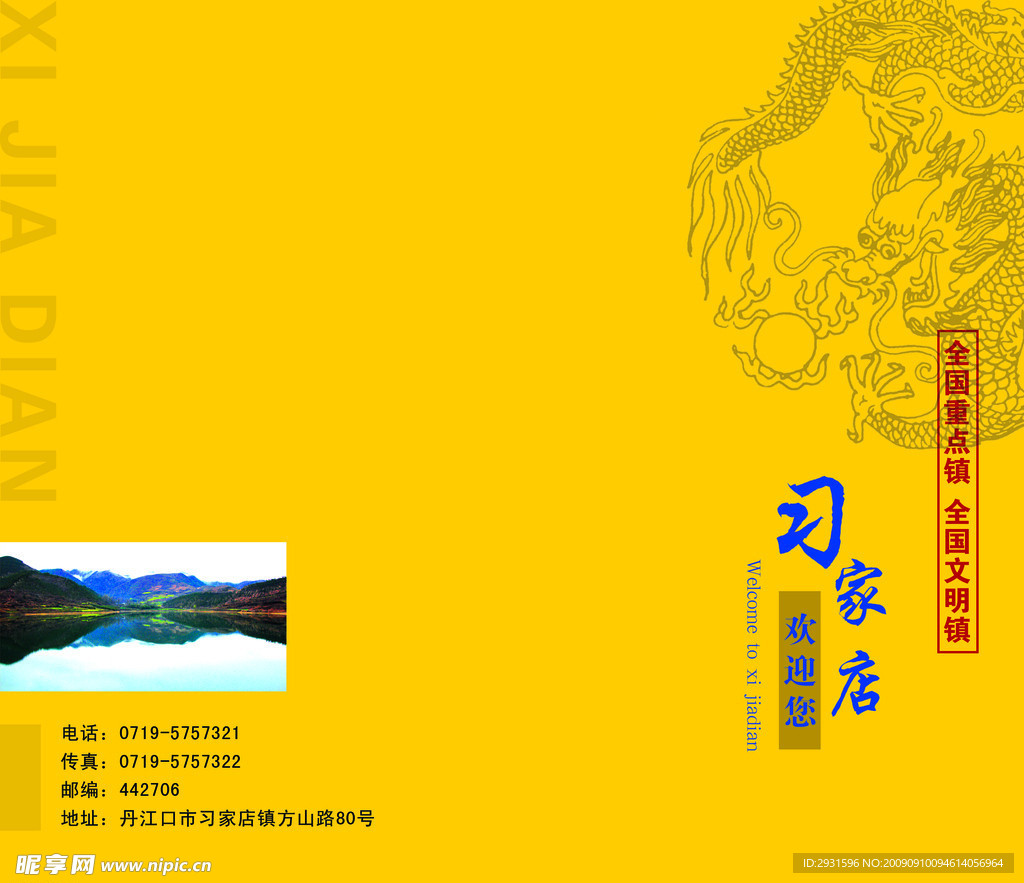 宣传册