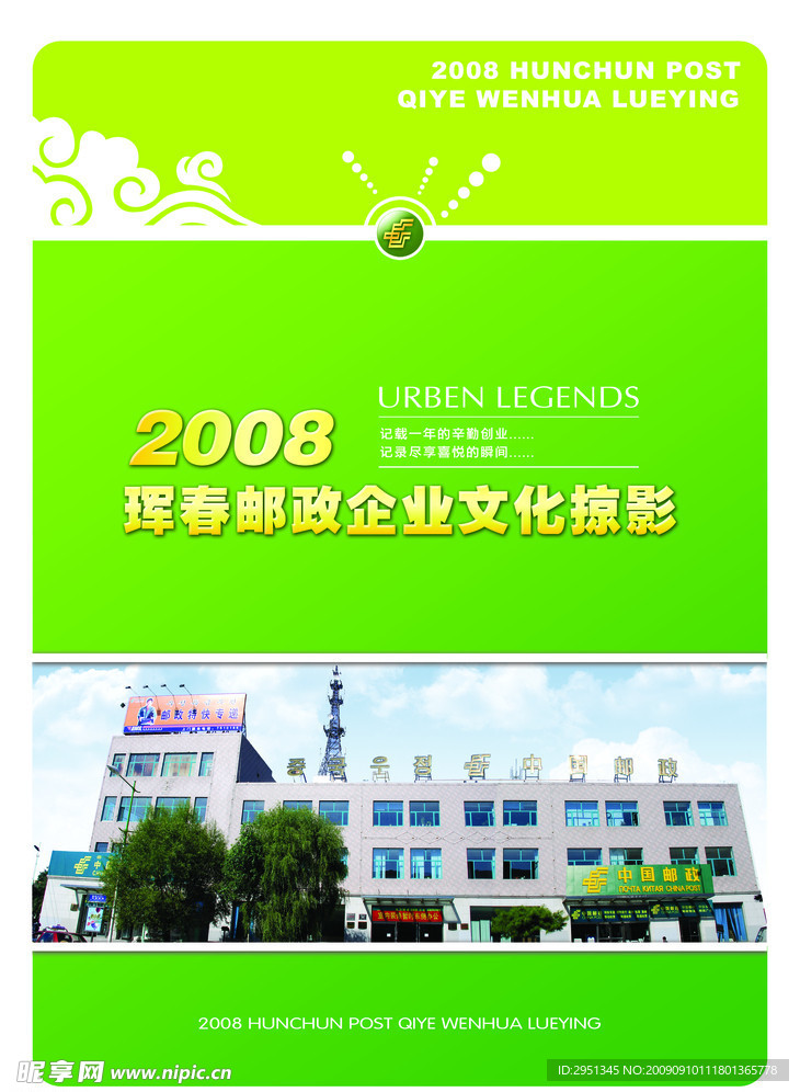 邮政企业文化画册封面